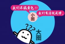 你知道字母圈还有一个“小圈”的存在吗？我们打屁股为主，不刻意求“性”福-告解室