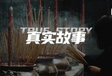 字母圈S带我去拜佛-告解室