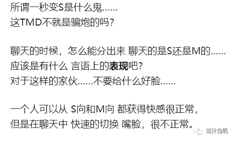 字母圈那些说自己既是S又是M 的人，是不是在找骗P的借口？