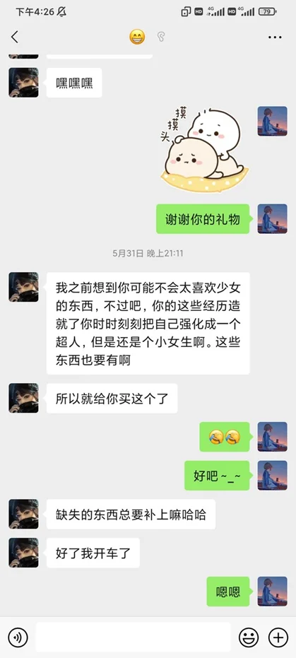 dom/suber之间有哪些难忘的聊天记录