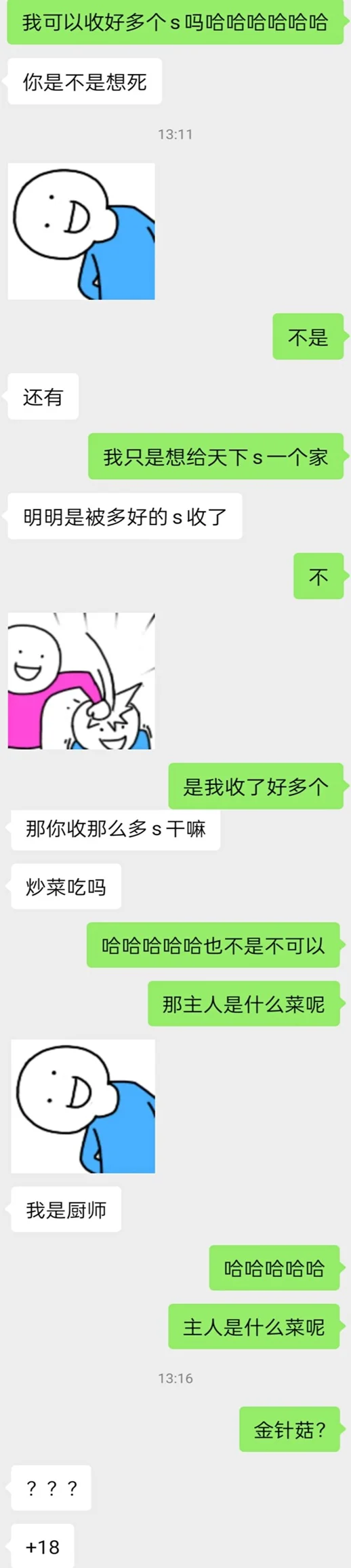 dom/suber之间有哪些难忘的聊天记录