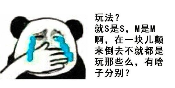 字母圈你了解ta是哪种M么？就找M找M找M