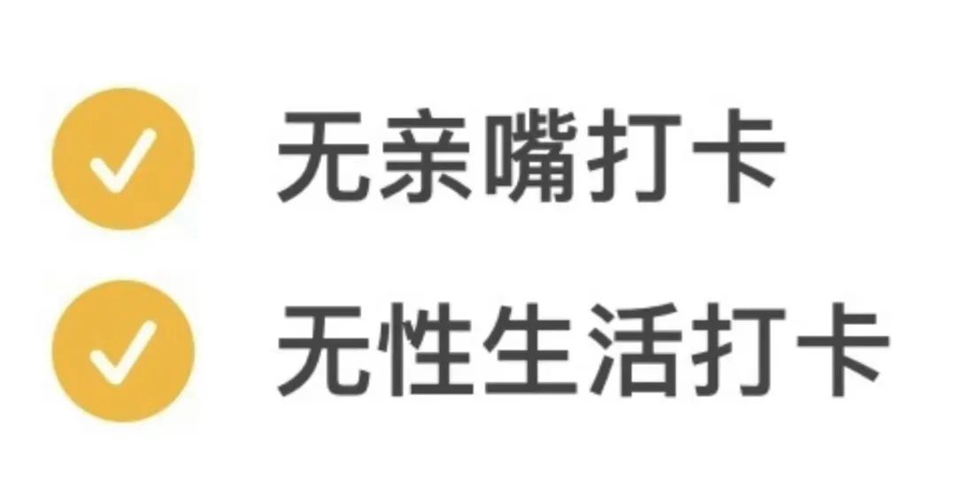 字母圈网上XP越来越怪，现实中却越来越渴望纯爱