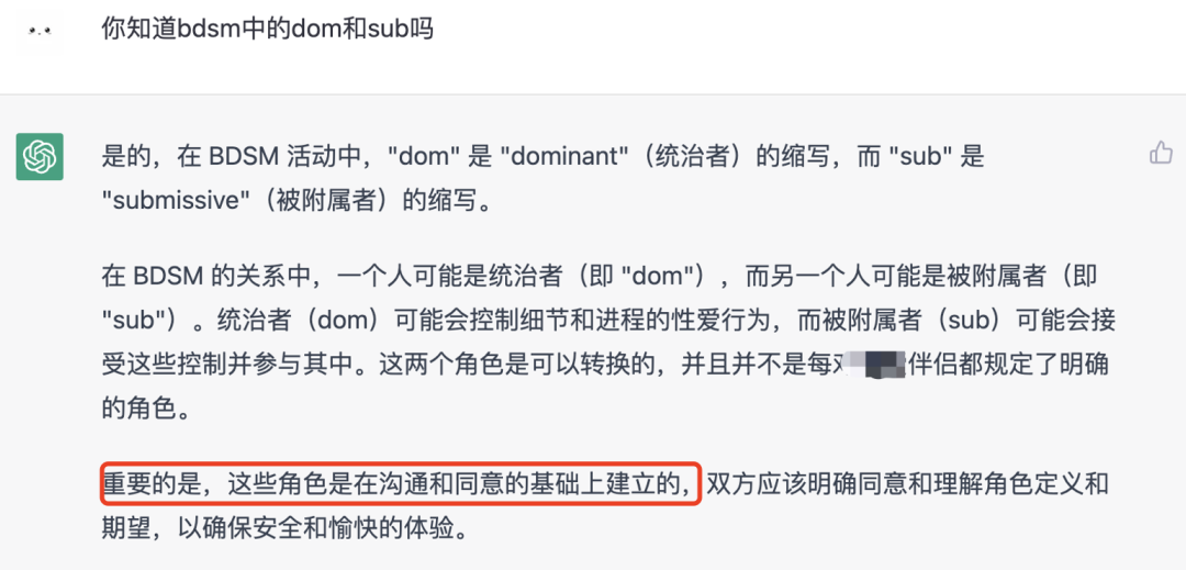 字母圈我和chatgpt聊了聊dom/sub