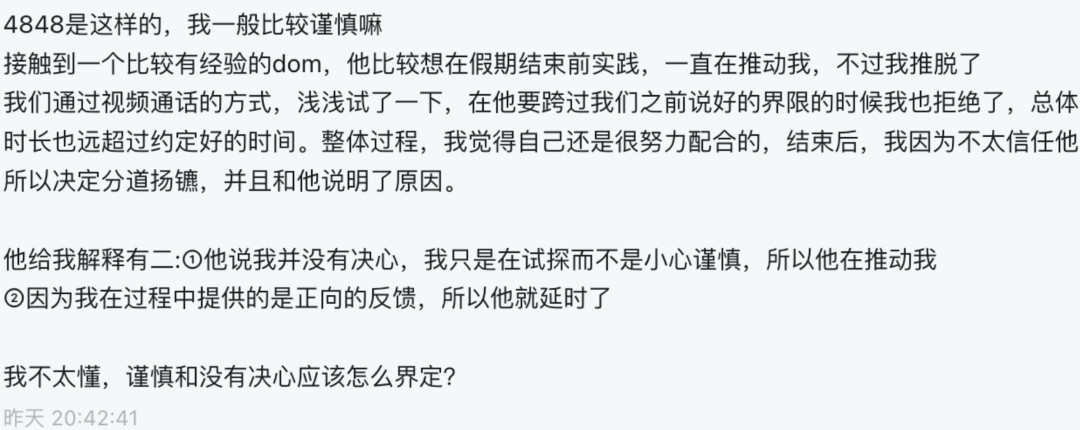字母圈“拒绝dom后，被说胆小+没有决心，有点迷茫”