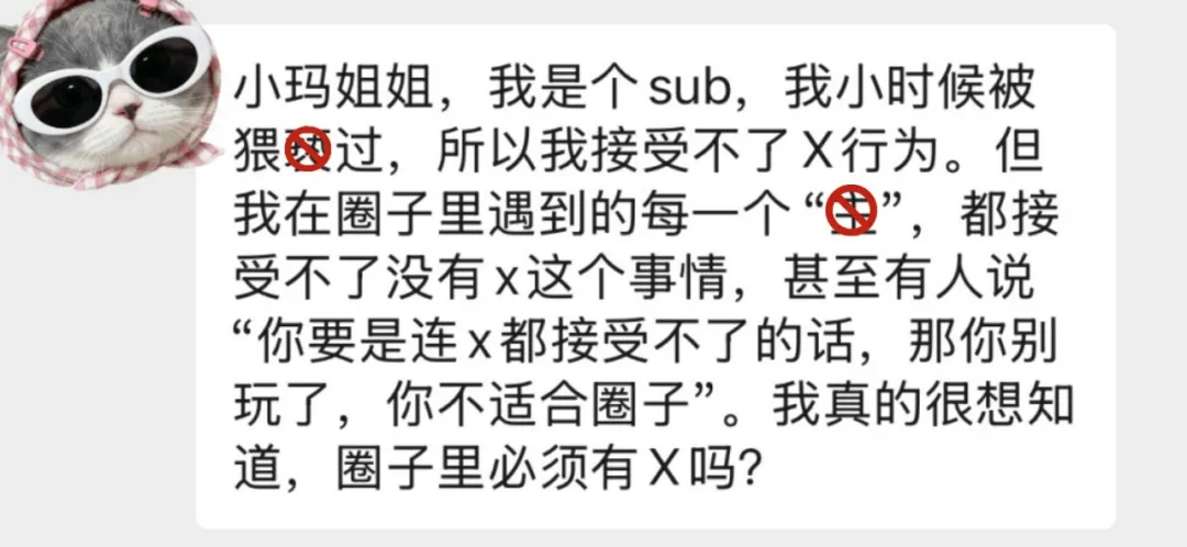 要是连x都接受不了就别玩圈子？