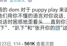 双语Dom的魅力,当他用另一种语言管教你-告解室